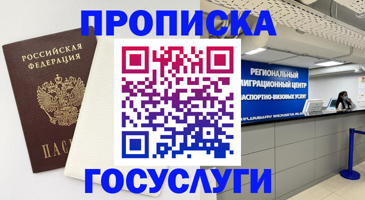 временная регистрация в Куровском