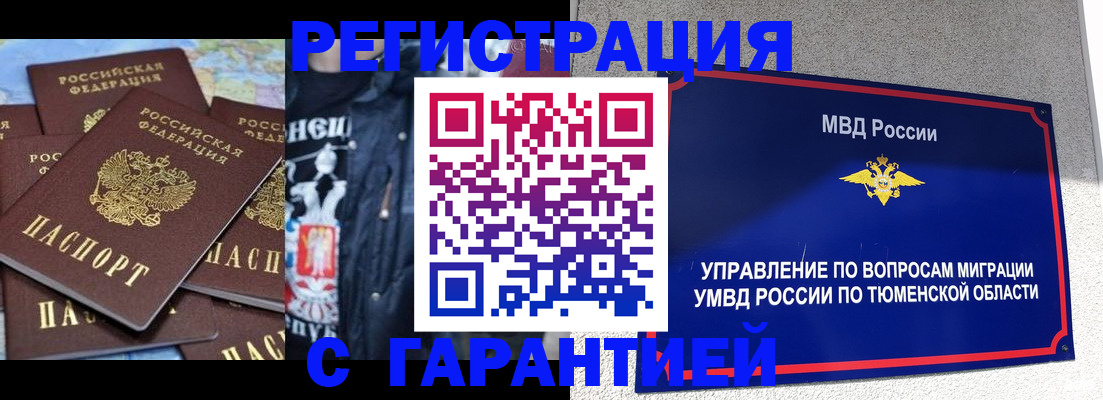 прописка штамп в Куровском