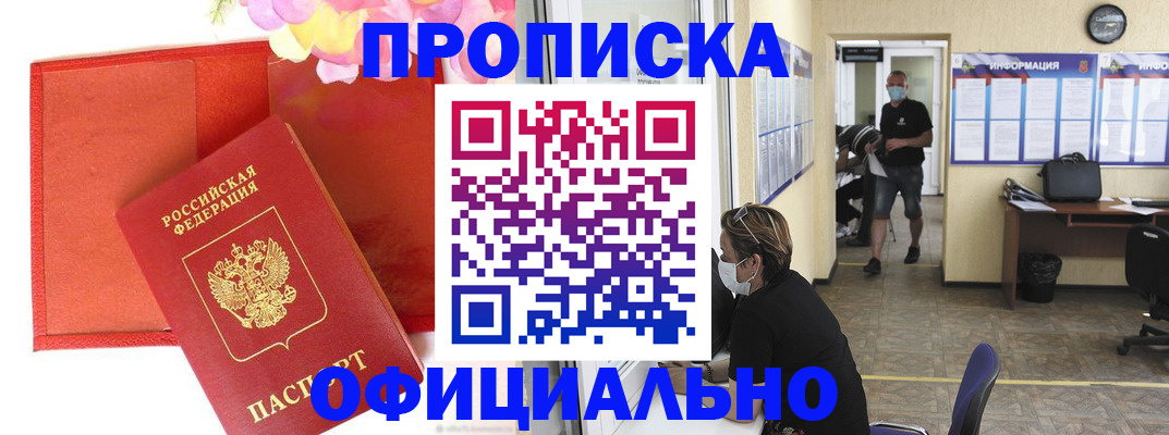 прописка для военкомата в Куровском